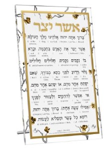 Picture of Lucite Tabletop Asher Yatzar Artscroll Interlinear Golden Branches Design 5" x 8"